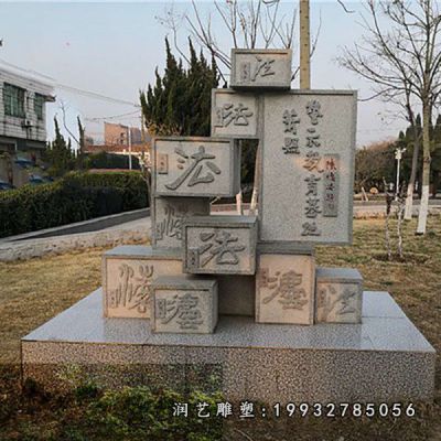 公园景观党建石雕