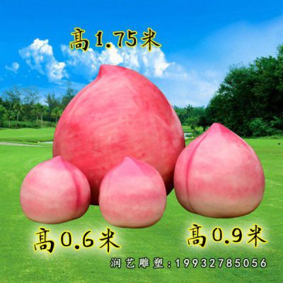 校园玻璃钢桃景观雕塑