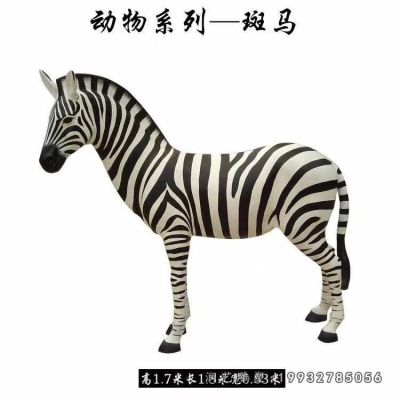 广场玻璃钢斑马雕塑