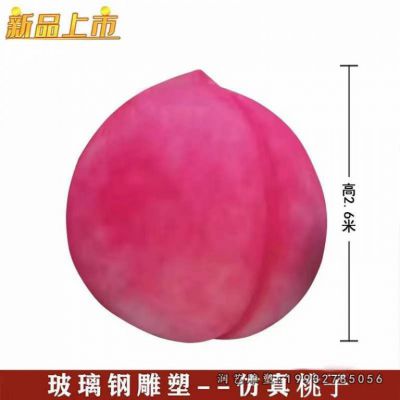 酒店玻璃钢桃雕塑