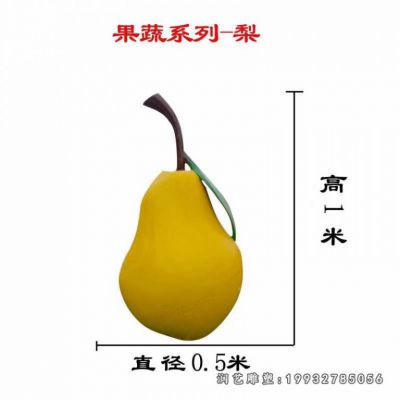 城市玻璃钢梨雕塑