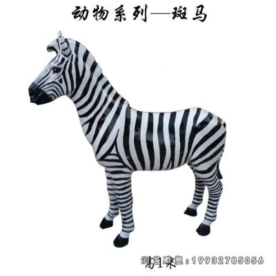 步行街玻璃钢斑马雕塑