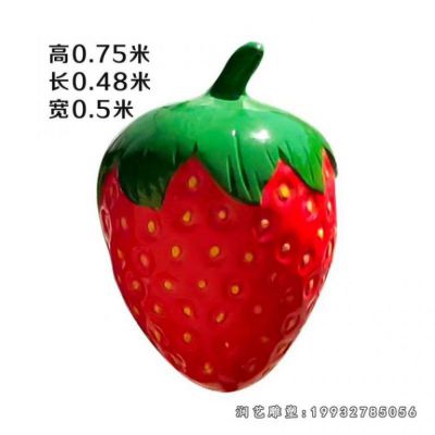 街道玻璃钢草莓雕塑